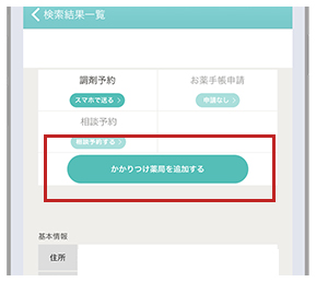 処方せんネット予約